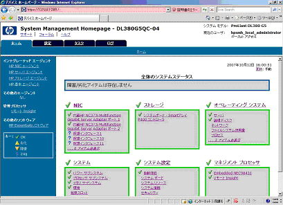 System Management Homepage を起動したところ。