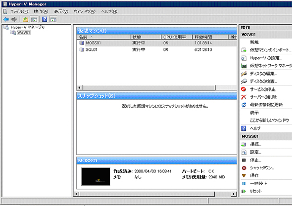日本語化されたHyper-Vの管理画面