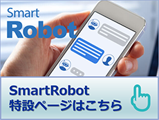 CTC InsighT「SmartRobot」紹介ページ