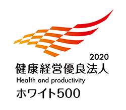「健康経営優良法人2020（ホワイト500）」認定ロゴマーク