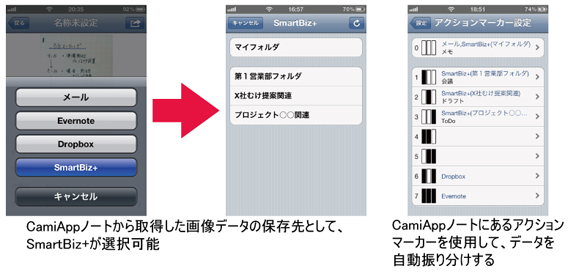 スマートフォンアプリCamiAppの画面