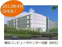 横浜コンピュータセンター北館(NYC)