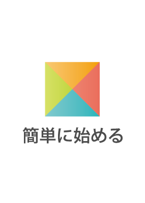 文書管理 簡単に始める