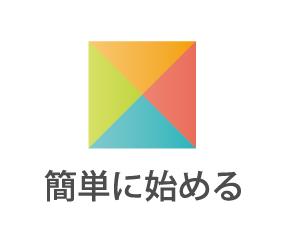 文書管理 簡単に始める