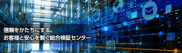 TCS テクニカルソリューションセンター