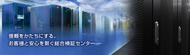 TCS テクニカルソリューションセンター
