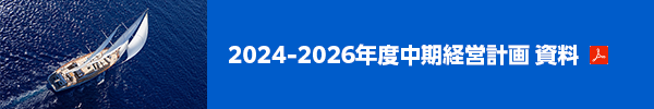 2024-2026年度中期経営計画 資料