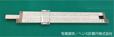 計算尺