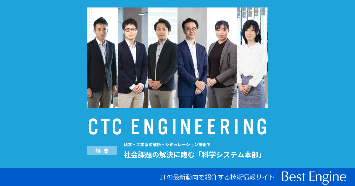 科学・工学系の解析、シミュレーション技術で社会課題の解決に挑む「科学システム本部」