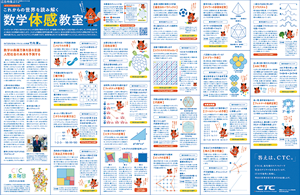 数学体感教室