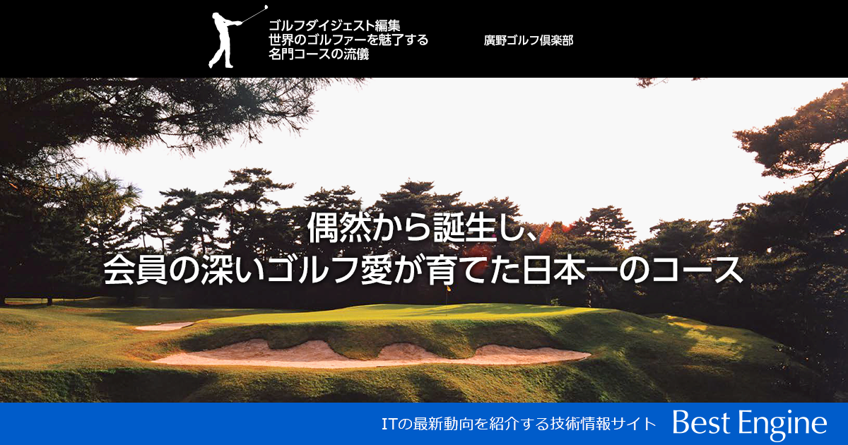 廣野ゴルフクラブ90周年記念写真集 非売品　2022年発行 廣野ゴルフクラブ90周年記念写真集 非売品 2022年発行 廣野