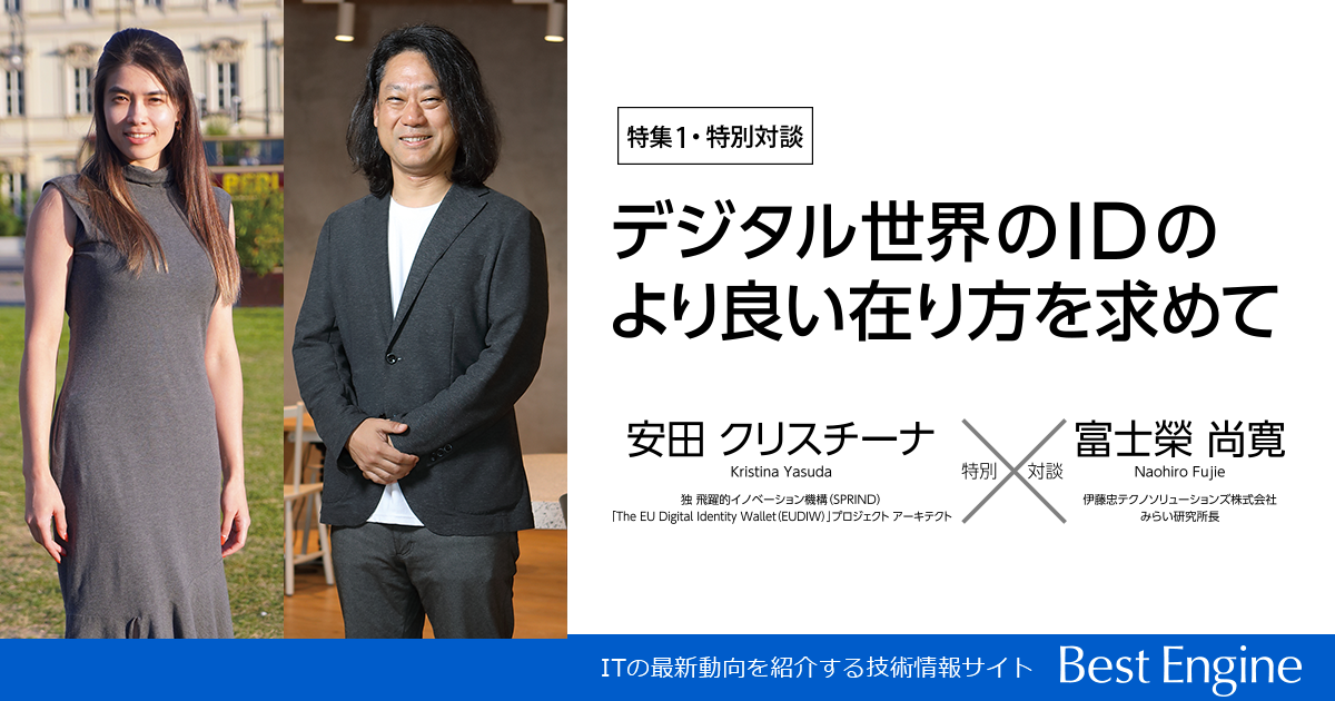 デジタル世界のIDのより良い在り方を求めて
