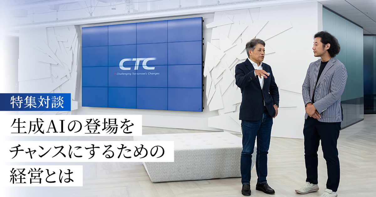 生成AIの登場をチャンスにするための経営とは