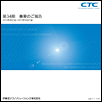 2013年3月期 期末事業報告書