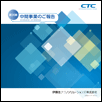 2014年3月期 中間事業報告書
