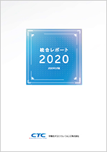 伊藤忠テクノソリューションズ㈱(参考文献)