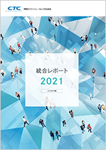 統合レポート 2021