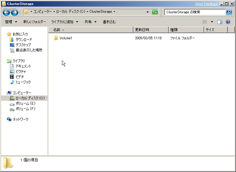 （図3）cドライブにClusterStorageというフォルダが作成されているのがわかる。