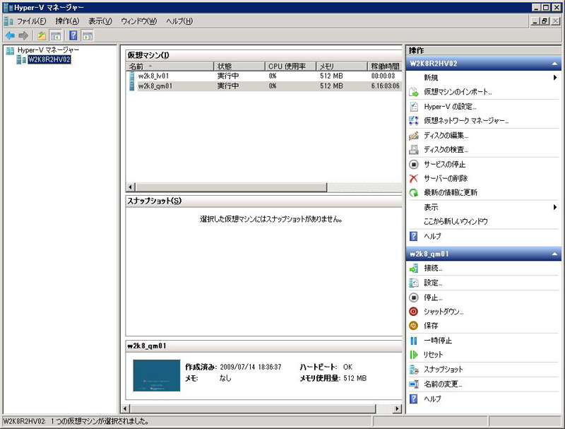 （図1）Hyper-Vマネージャの画面