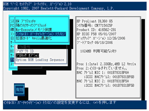 図1：Intel-VTを有効に設定（HP ProLiantの場合）