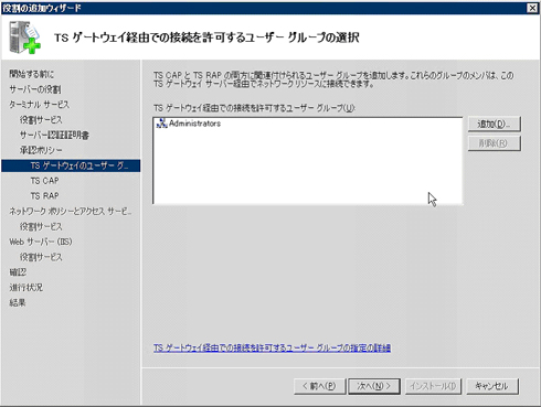 図2：TS ゲートウェイを使用できるユーザーの登録はこの画面で行う