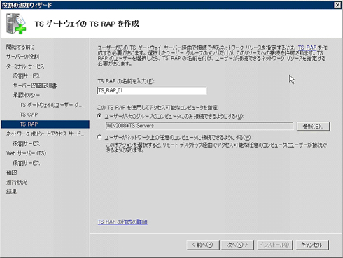 図4：AD上のコンピュータグループを元にアクセスコントロールが可能