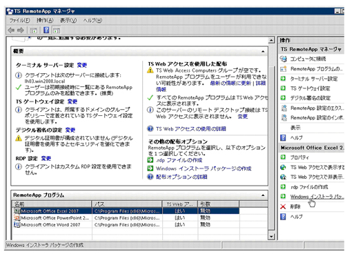 図3：下ペインの「RemoteAppプログラム」に表示されているのがわかる