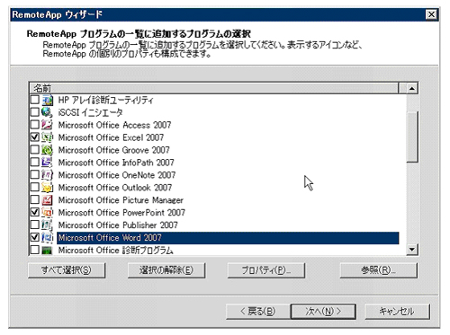 図2：この中からRemoteAppで使用するアプリケーションを選択する