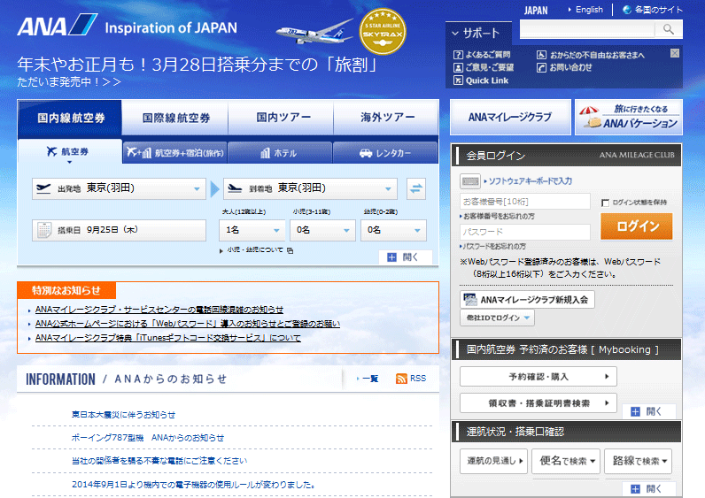 ANA最大の販売チャネル「ANA SKY Web」