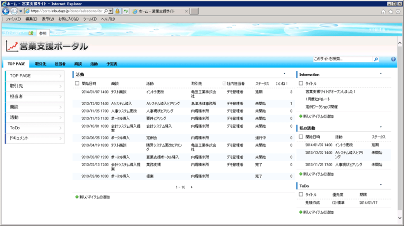 営業活動の見える化サイト