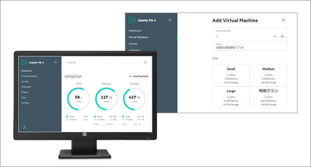 「仮想マシンの自動販売機」を実現 HPE OneView User Experience