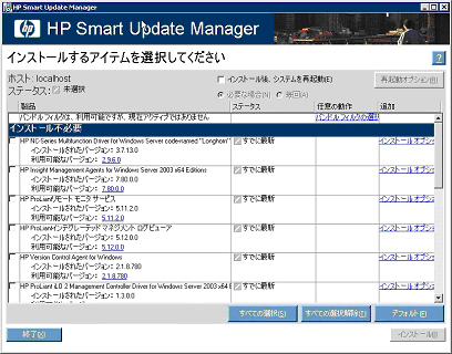 ProLiant Support Pack を実行した画面