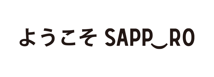 ようこそ SAPPORO