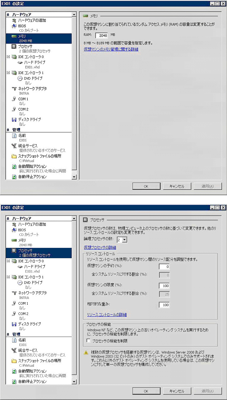 図1：CPUが追加できるゲストOSにWindows Server 2003が加わったことが書かれている。