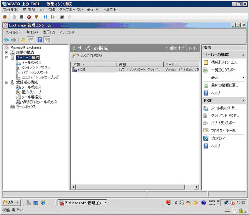 図3：Exchange Server 2007の管理コンソールを立ち上げてみたが、特に問題なし。