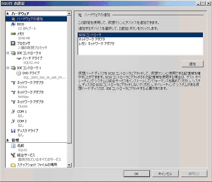 図2：ネットワークアダプタとして合計3つが追加されていることを確認する