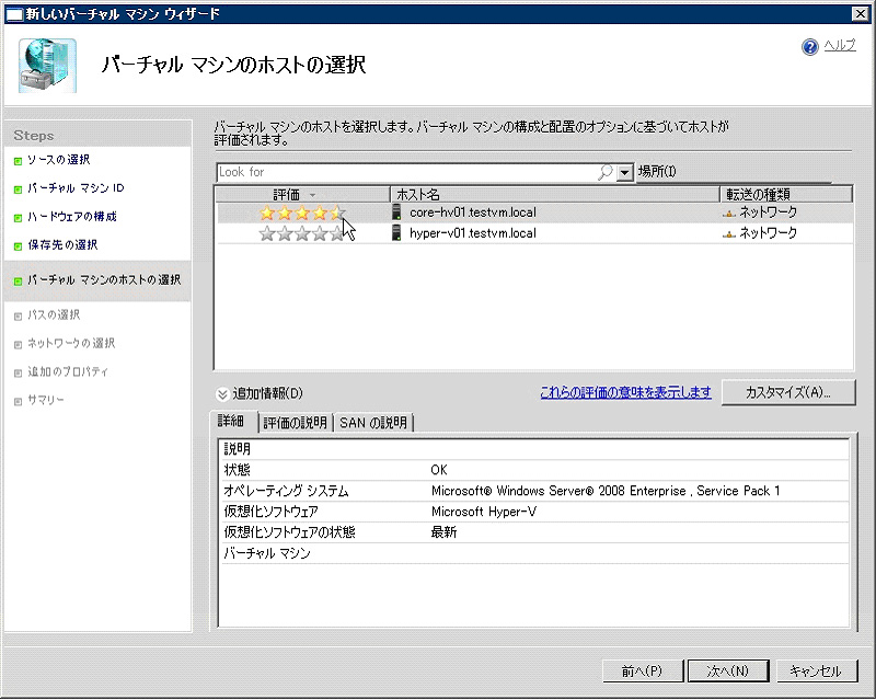 図4：仮想マシンを配置するホストを設定する画面