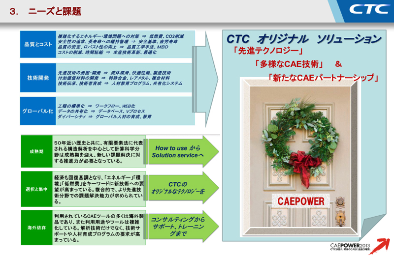 ものづくり分野におけるニーズと課題