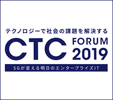 CTC Forum 2019 イベントレポート