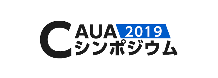 CAUAシンポジウム 2019