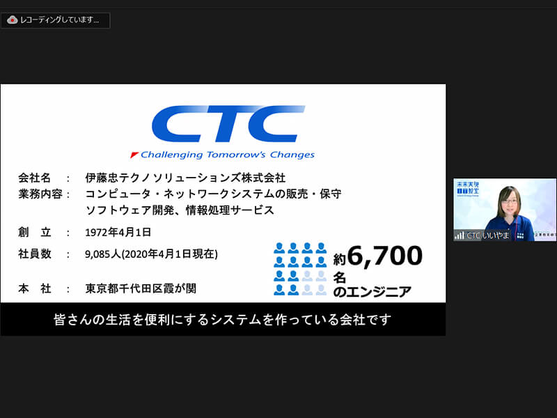 ZoomにてCTCの説明を行っている様子