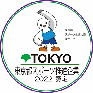 「東京都スポーツ推進企業」認定ロゴマーク イメージ
