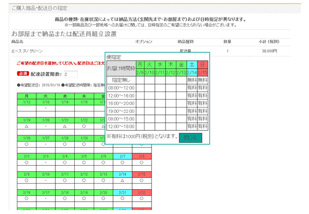 ニトリ新ECサイトの宅配受付画面