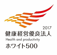 「健康経営優良法人2017（ホワイト500）」認定ロゴマーク