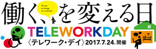 働く、を変える日TELEWORKDAY＜テレワーク・デイ＞2017年7月24日開催