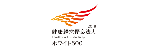 「健康経営優良法人2018（ホワイト500）」認定ロゴマーク