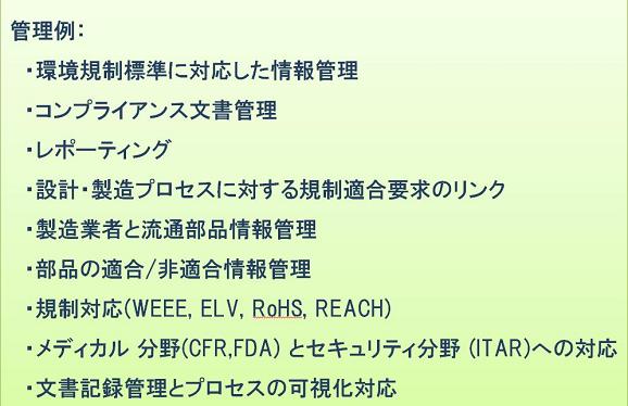 コンプライアンス達成義務の支援