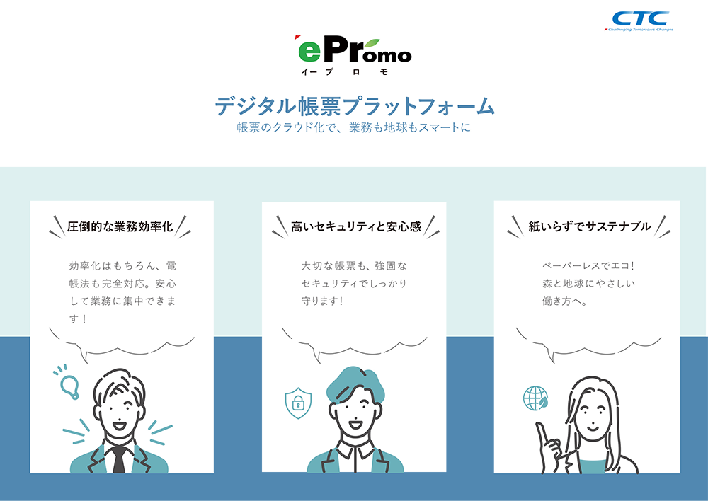 デジタル帳票プラットフォーム― 帳票のクラウド化で、業務も地球もスマートに