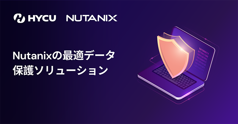 HYCU NUTANIX イメージ
