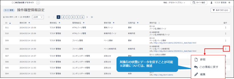 操作履歴管理機能